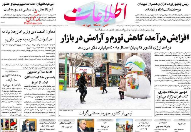صفحه اول روزنامه ها دوشنبه ۲۷ دی
