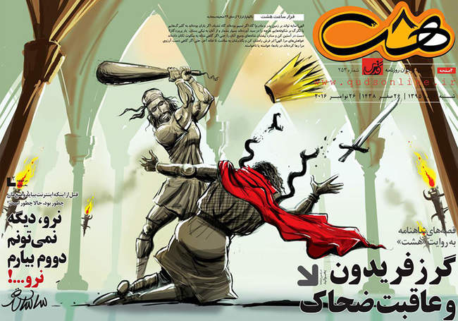 صفحه اول روزنامه ها شنبه 6 آذر