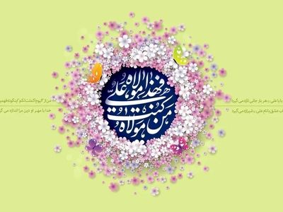 متن تبریک عید غدیر خم ۱۴۰۴
