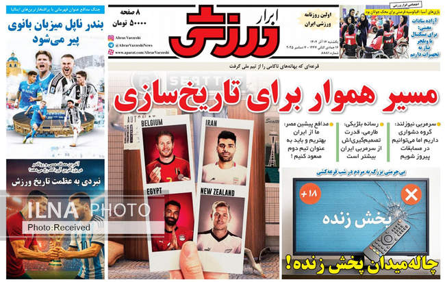 صفحه نخست روزنامه‌های یکشنبه ۱۶ آذر ۱۴۰۴