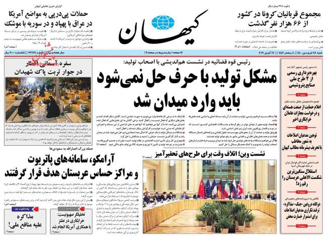 صفحه اول روزنامه ها شنبه ۲۸ فروردین