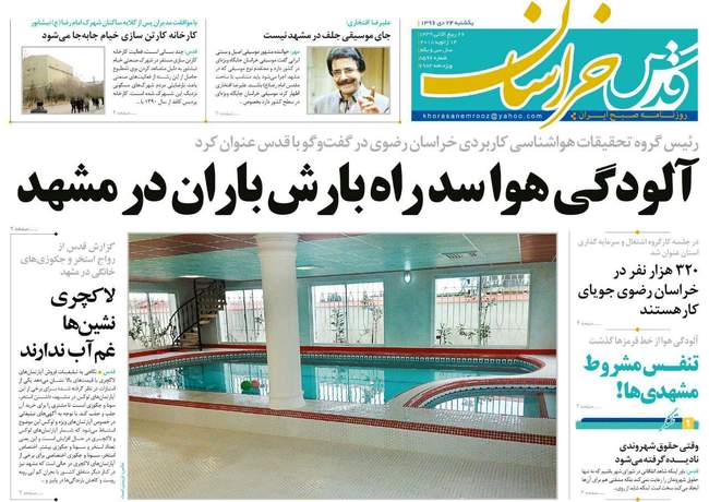 صفحه اول روزنامه ها یکشنبه 24 دی