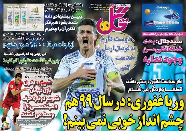 صفحه اول روزنامه ها شنبه ۱۶ فروردین