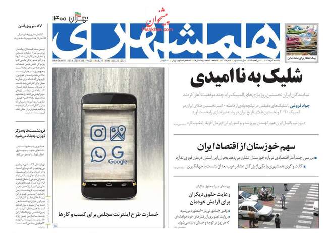 صفحه اول روزنامه ها یکشنبه ۳ مرداد