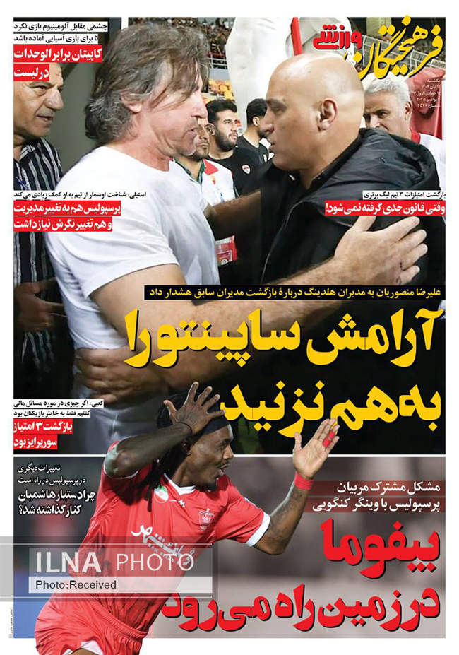 صفحه نخست روزنامه‌های یک‌شنبه ۱۱ آبان ۱۴۰۴