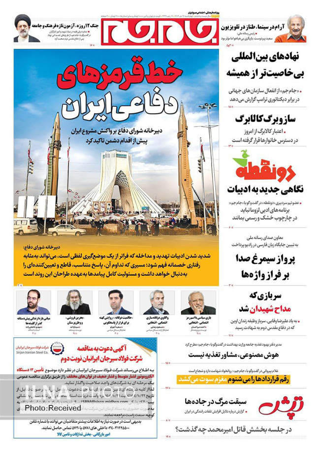 صفحه نخست روزنامه‌های چهار‌‌‌شنبه ‍۱۷ دی ۱۴۰۴