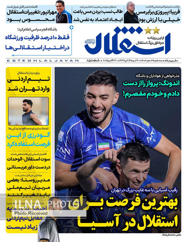 صفحه نخست روزنامه‌های سه‌‌شنبه ۲۹ مهر ۱۴۰۴