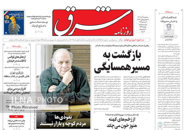 صفحه نخست روزنامه‌های سه‌شنبه ۱۸ آذر ۱۴۰۴
