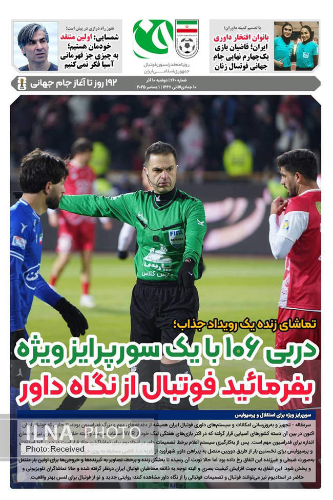 صفحه نخست روزنامه‌های دو‌شنبه ۱۰ آذر ۱۴۰۴