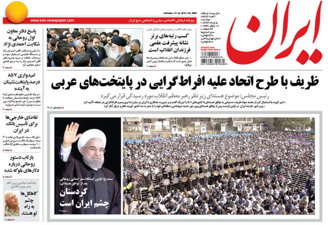 صفحه اول روزنامه ها دوشنبه 5مرداد