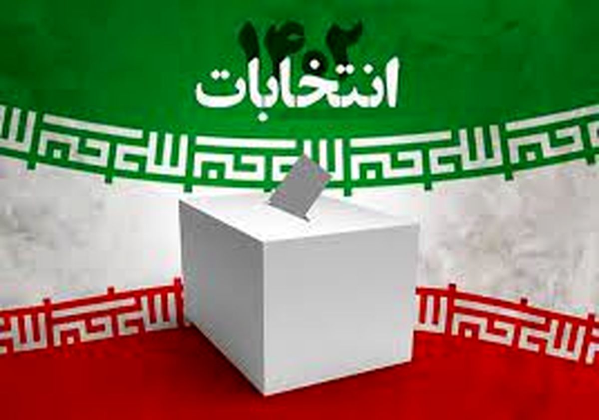 سلامت و امنیت انتخابات در  چهارمحال وبختیاری در حد مطلوبی است