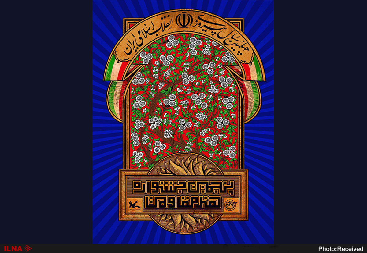 منتخبین جشنواره هنر مقاومت کامل شدند