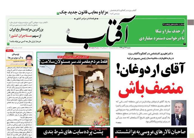 صفحه اول روزنامه ها شنبه ۲۲ آذر