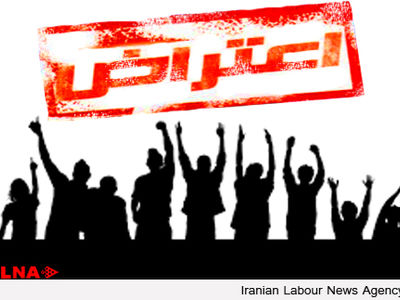 اعتراض کارگران فولاد و چدن درود به روز هجدهم رسید