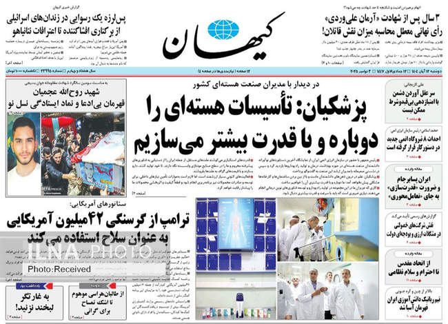 صفحه نخست روزنامه‌های دو‌شنبه ۱۲ آبان ۱۴۰۴