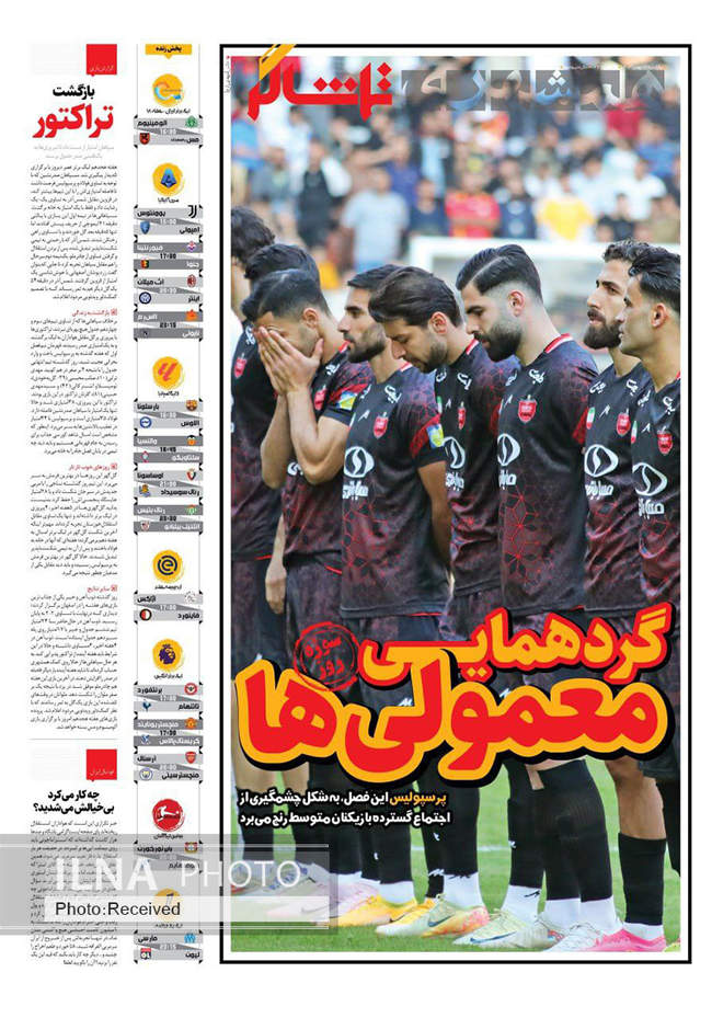 صفحه نخست روزنامه‌های ۱۴ بهمن ماه ۱۴۰۳