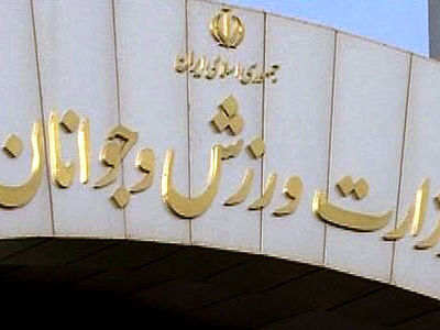 تعیین تکلیف ریاست 9 فدراسیون در سال 95