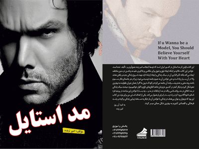 «مد استایل» منتشر شد