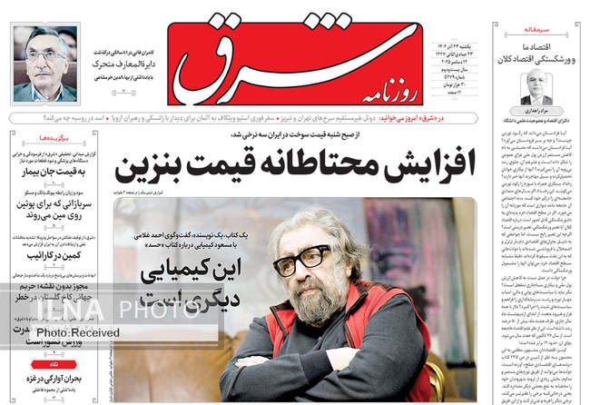 صفحه نخست روزنامه‌های یکشنبه ۲۳ آذر ۱۴۰۴