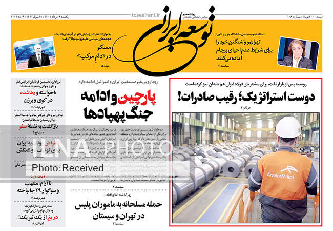 صفحه اول روزنامه ها یکشنبه ۸ خرداد