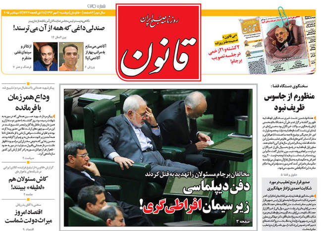 صفحه اول روزنامه ها دوشنبه 20مهر