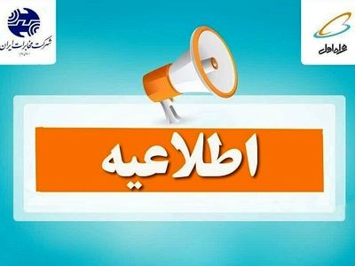 اخلال در شبکه پیام رسان همراه اول 