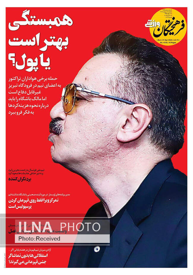 صفحه نخست روزنامه‌های ۲ اردیبهشت ۱۴۰۳