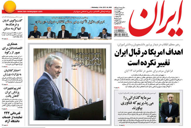 صفحه اول روزنامه ها چهار شنبه 13 آبان