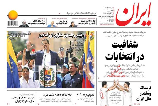 صفحه اول روزنامه ها شنبه ۶ بهمن