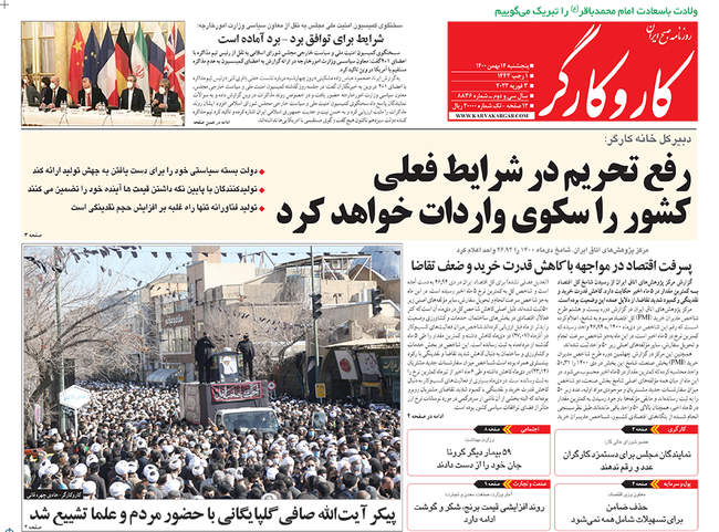صفحه اول روزنامه ها پنجشنبه ۱۴ بهمن