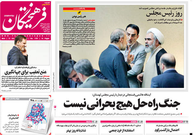 صفحه اول روزنامه ها دوشنبه 20مهر