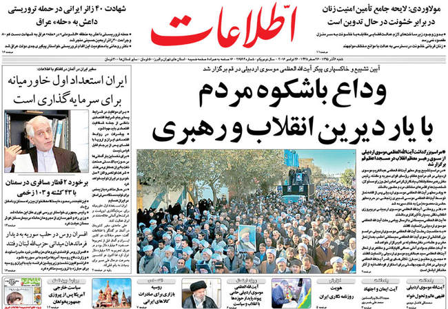 صفحه اول روزنامه ها شنبه 6 آذر