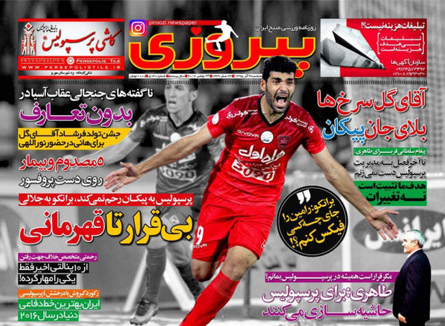 صفحه اول روزنامه ها پنجشنبه 4 آذر