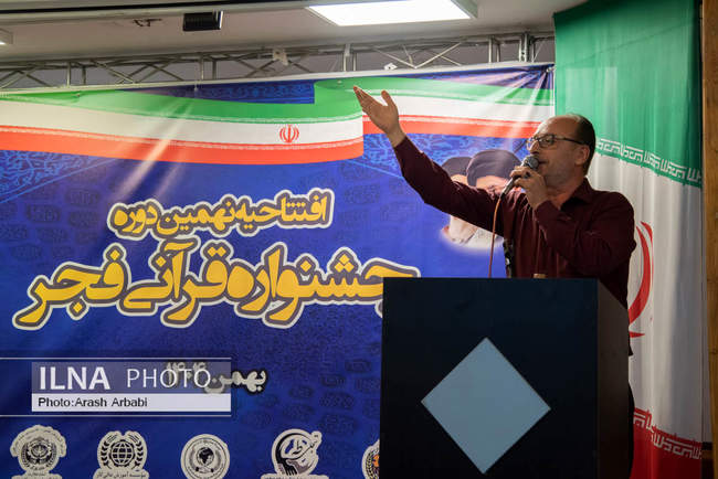 آیین افتتاحیه نهمین دوره جشنواره قرآنی فجر 