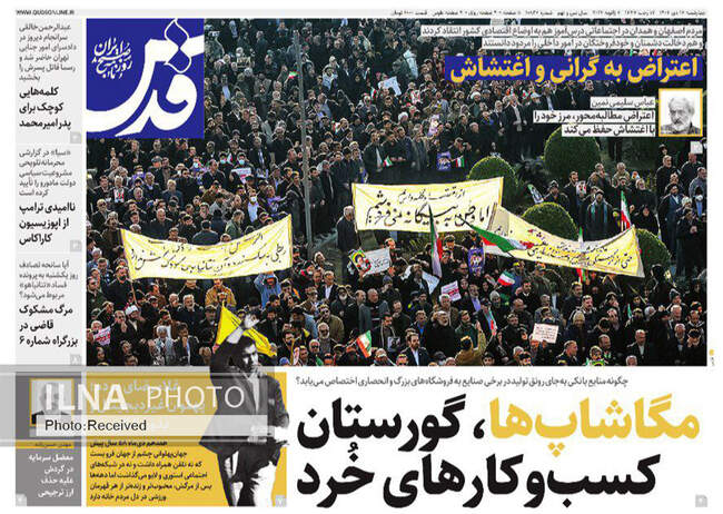 صفحه نخست روزنامه‌های چهار‌‌‌شنبه ‍۱۷ دی ۱۴۰۴