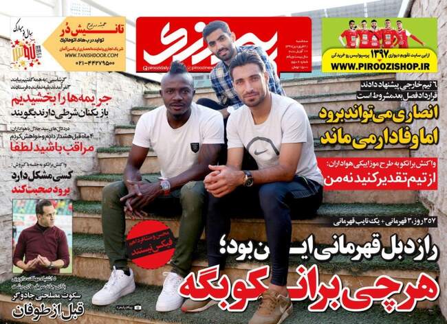 صفحه اول روزنامه ها سه‌شنبه 21 فروردین