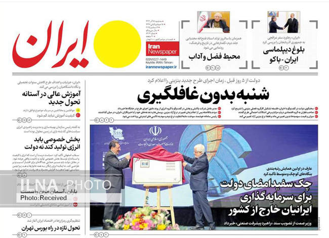 صفحه نخست روزنامه‌های سه‌شنبه ۱۸ آذر ۱۴۰۴