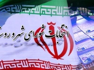 معرفی اعضای معتمد هیئت اجرایی انتخابات شوراهای شهر و روستای استان مرکزی