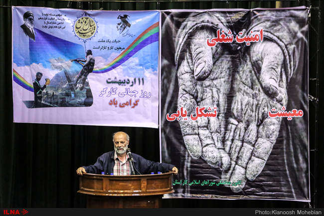 همایش شوراهای اسلامی کار