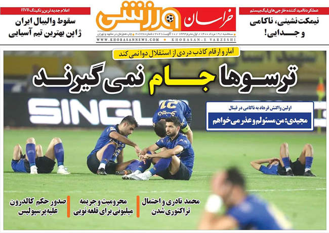 صفحه اول روزنامه ها سه‌شنبه ۱۹ مرداد