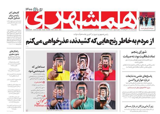 صفحه اول روزنامه ها دوشنبه ۱۱ مرداد