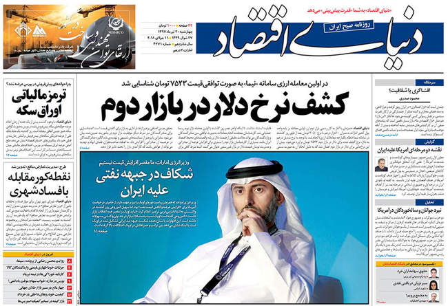 صفحه اول روزنامه ها چهارشنبه ۲۰ تیر