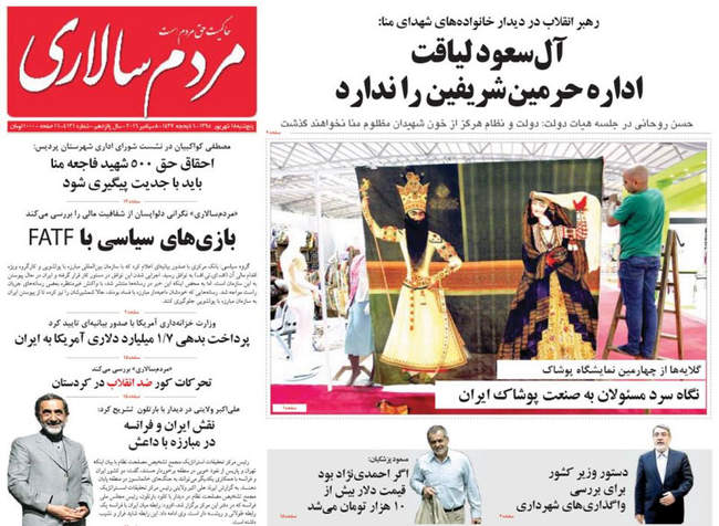 صفحه اول روزنامه ها پنجشنبه 18 شهریور