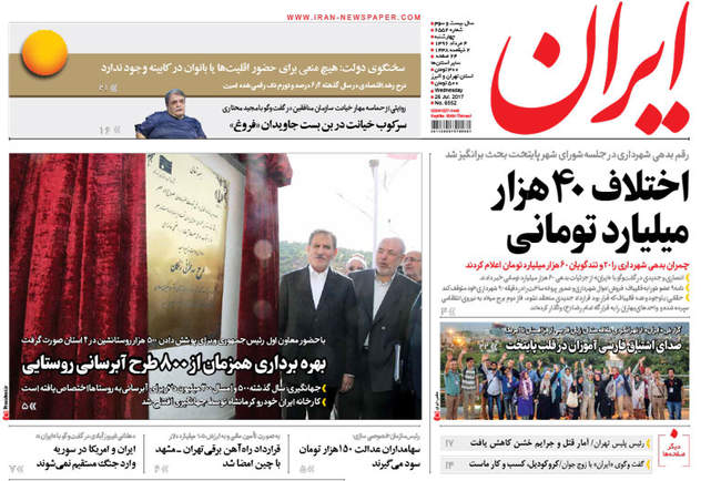 صفحه اول روزنامه ها چهارشنبه 4 مرداد