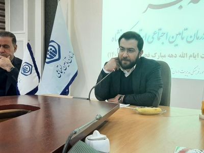 حدود 2.5 میلیون نفر به واحدهای درمان تامین اجتماعی کرمانشاه مراجعه کردند