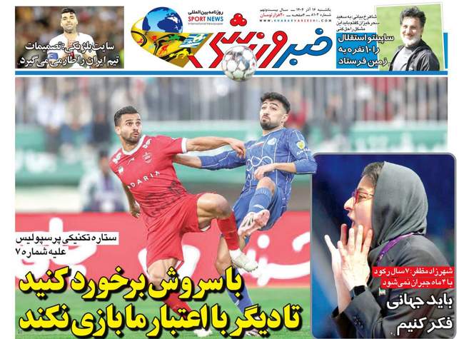 ساپینتو خطاب به رامین؛ پچ پچ ممنوع/ استقلال خواهان برخورد با سروش رفی