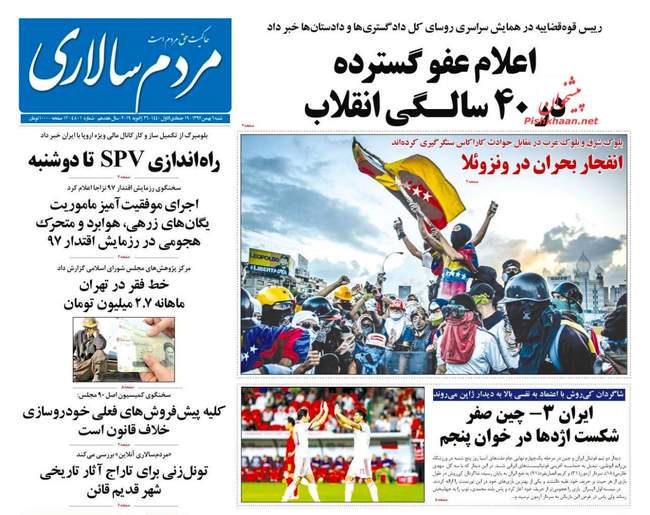 صفحه اول روزنامه ها شنبه ۶ بهمن