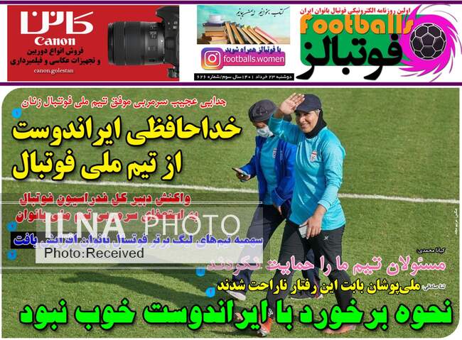 صفحه اول روزنامه ها دوشنبه ۲۳ خرداد