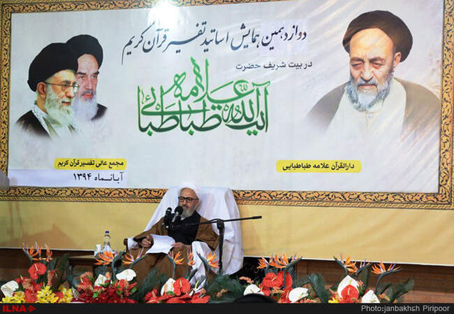 دوازدهمین همایش اساتیدتفسیرقرآن کریم دربیت علامه طباطبایی/ استان قم
