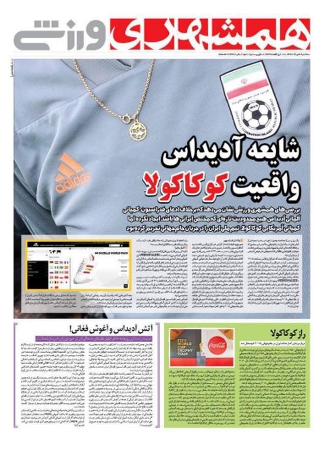 صفحه اول روزنامه ها سه‌شنبه ۲ مرداد